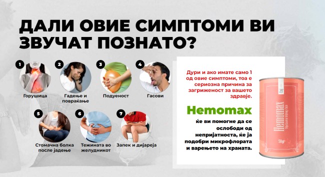 hemomax-за-што-помага